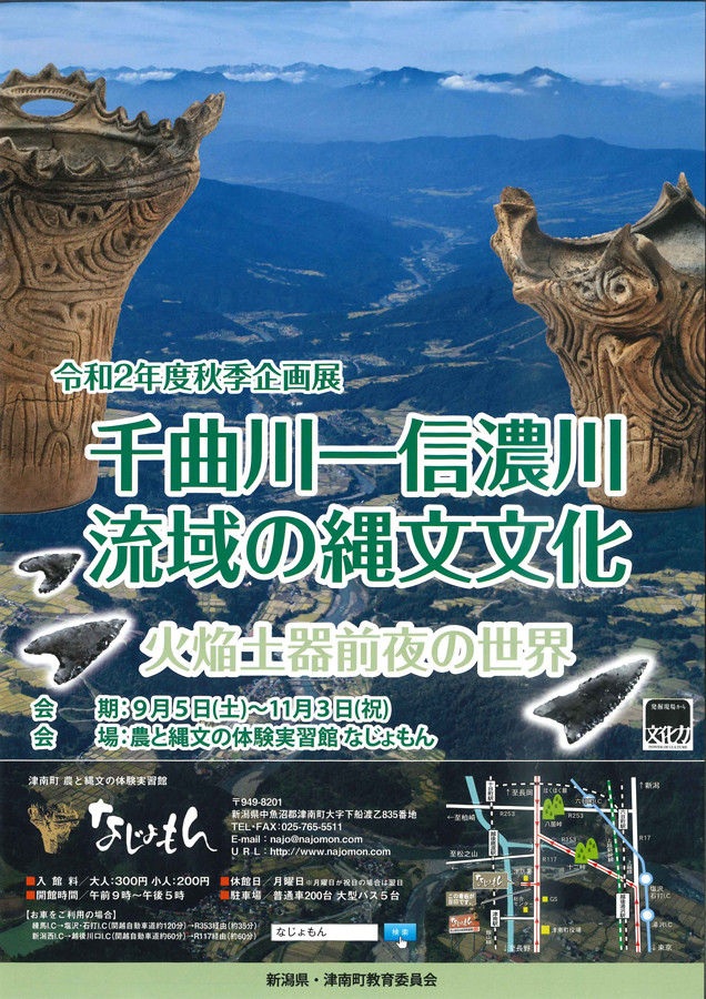 千曲川 信濃川流域の縄文文化 秋季企画展 おでかけ Jタウンネット 沖縄県