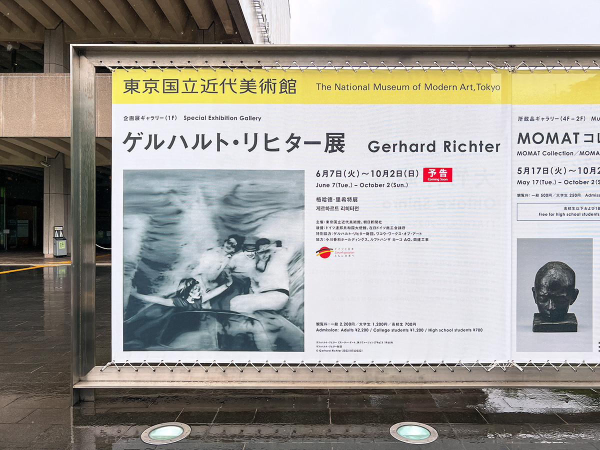 新製品情報も満載 Gerhard Richter ゲルハルト・リヒター展 限定