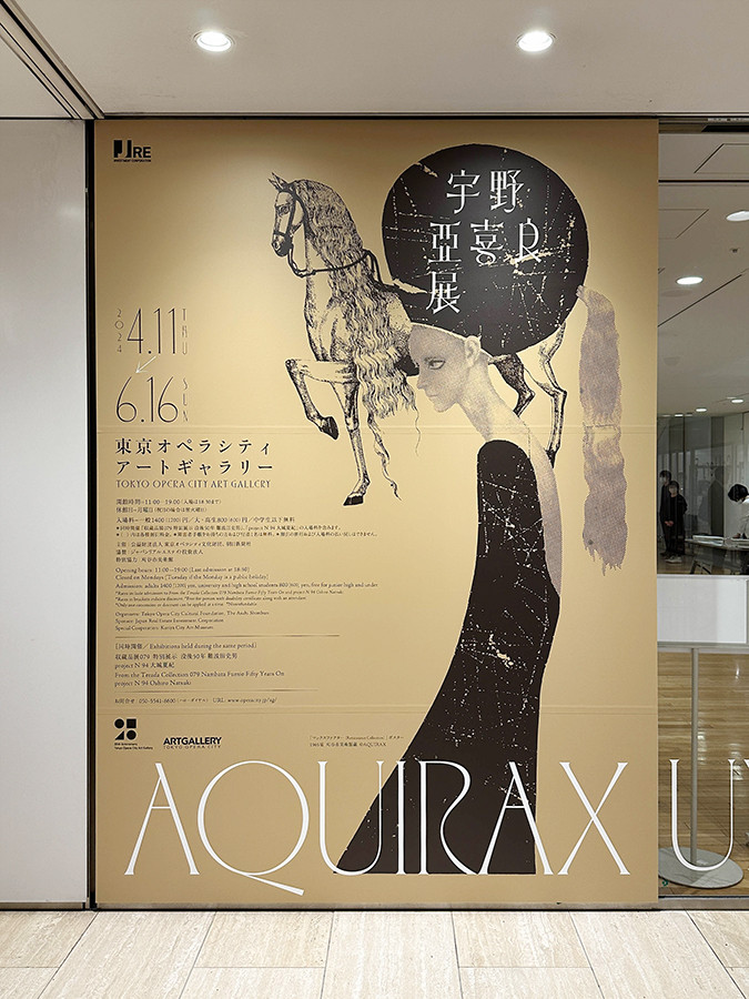 東京オペラシティアートギャラリー「宇野亞喜良展 AQUIRAX UNO」会場入口