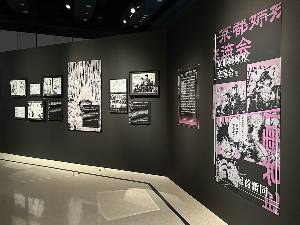 Hikarie Hall「芥見下々『呪術廻戦』展」会場より　領域之参「連載原稿総力解説」