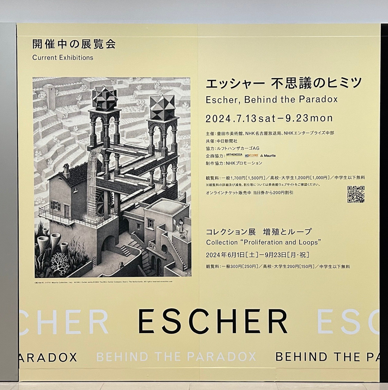 豊田市美術館「エッシャー　不思議のヒミツ」会場