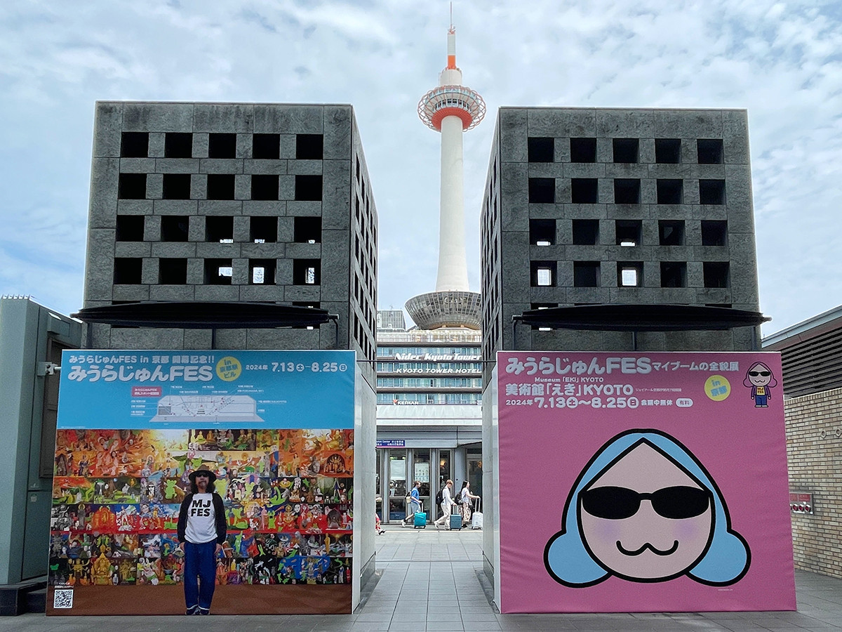 「みうらじゅんFES　in京都駅ビル」