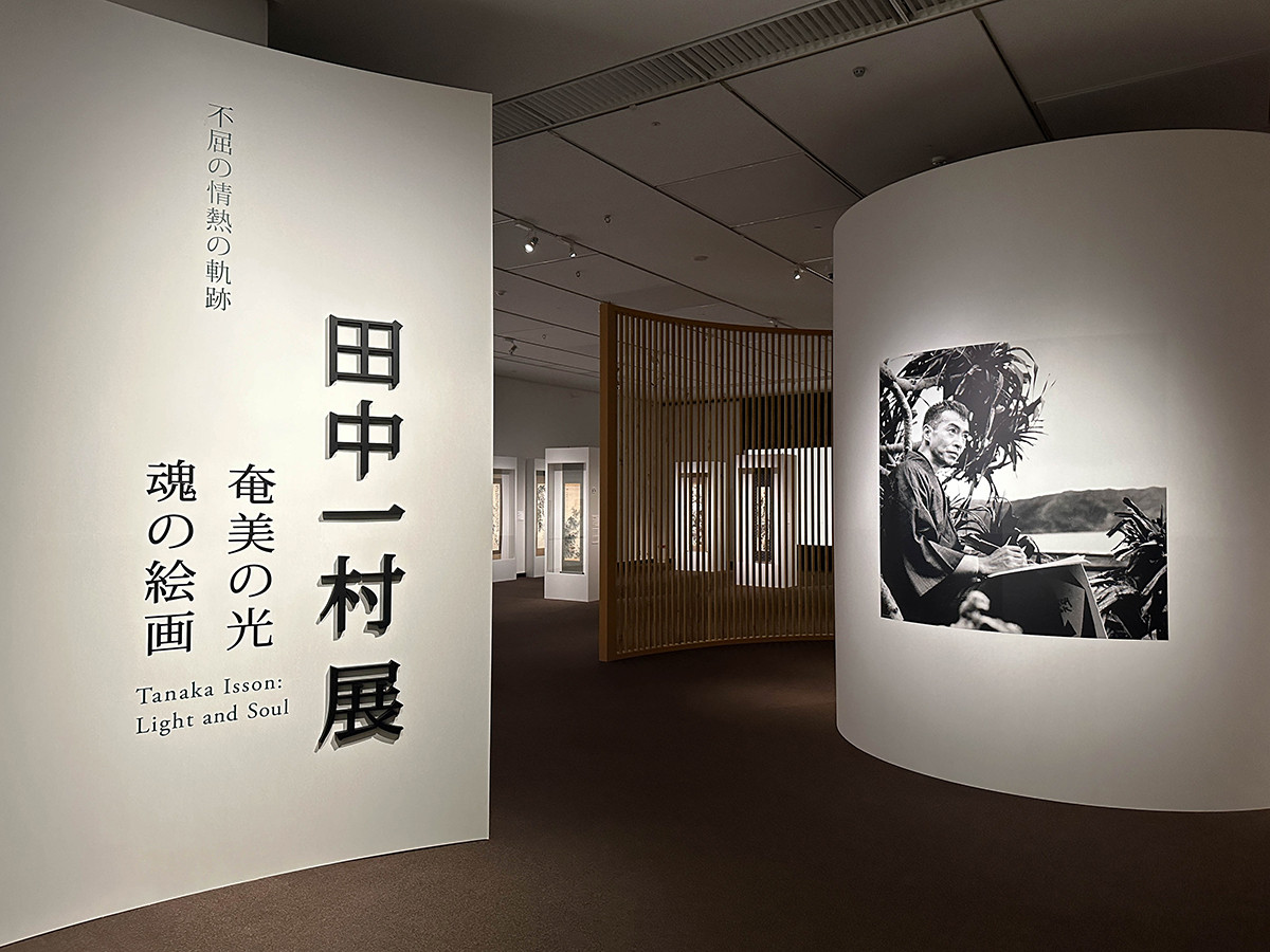 東京都美術館「田中一村展　奄美の光 魂の絵画」会場入口