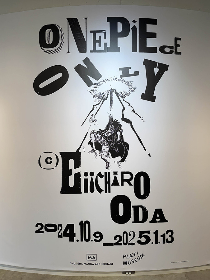 PLAY! MUSEUM「ONE PIECE ONLY」展　会場入口