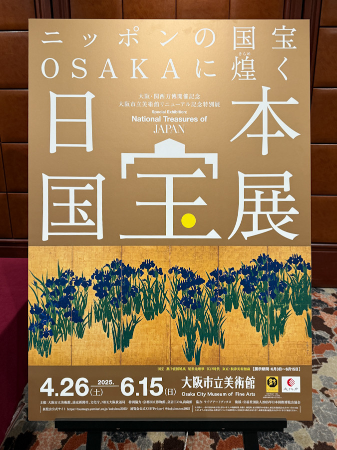 ｢日本国宝展」記者発表会場より