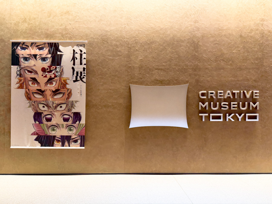 TODA BUILDING 6Fの「CREATIVE MUSEUM TOKYO」