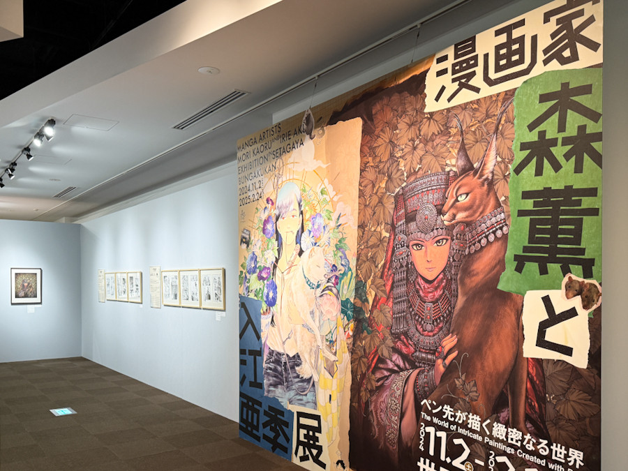 世田谷文学館「漫画家・森薫と入江亜季 展　―ペン先が描く緻密なる世界―」会場