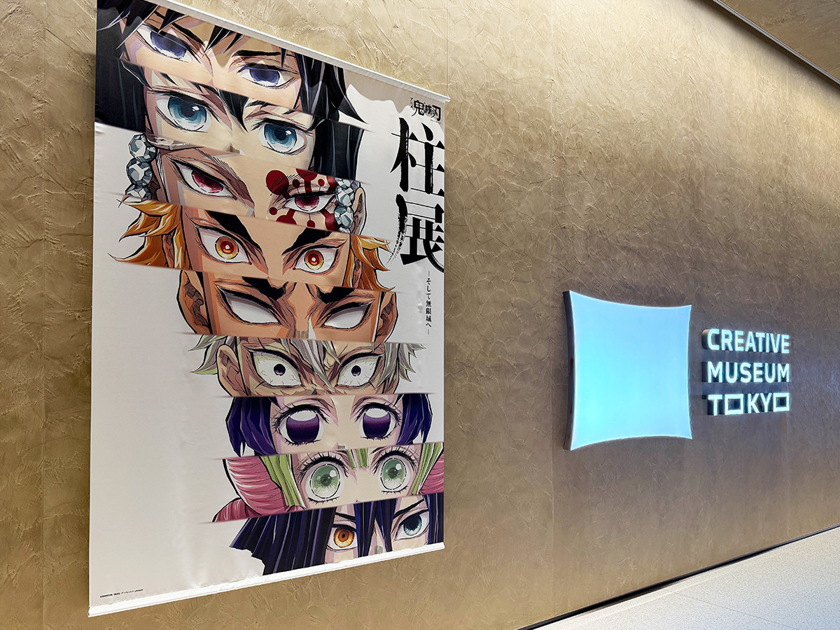 「CREATIVE MUSEUM TOKYO」『アニメ「鬼滅の刃」 柱展 －そして無限城へ－』展 入口