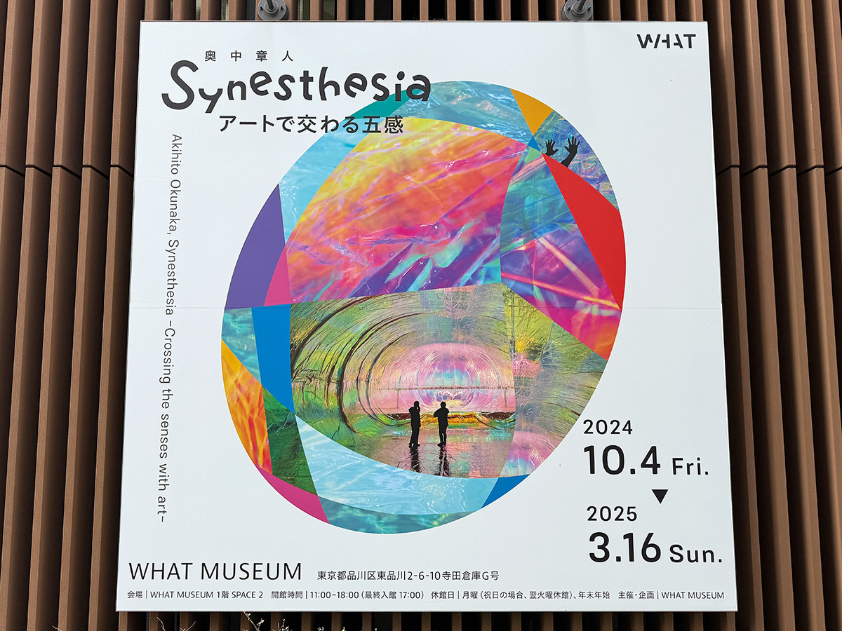 WHAT MUSEUM　奥中章人「Synesthesia ―アートで交わる五感―」展