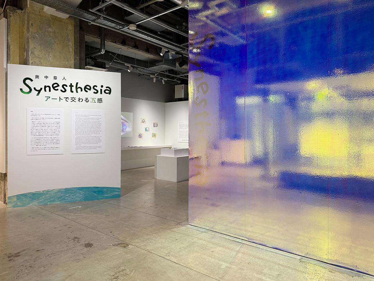 奥中章人「Synesthesia ―アートで交わる五感―」展　会場入口