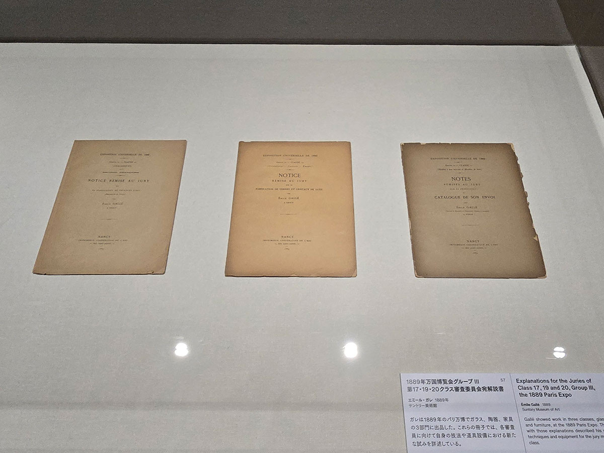 エミール・ガレ　1889年万国博覧会グループⅢ　第17・19・20クラス審査委員会宛解説書　1889年　サントリー美術館