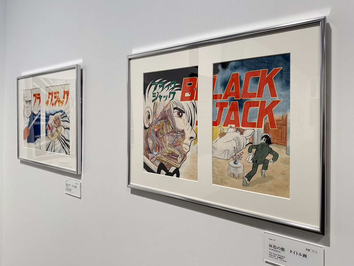 そごう美術館「手塚治虫 ブラック・ジャック展」会場