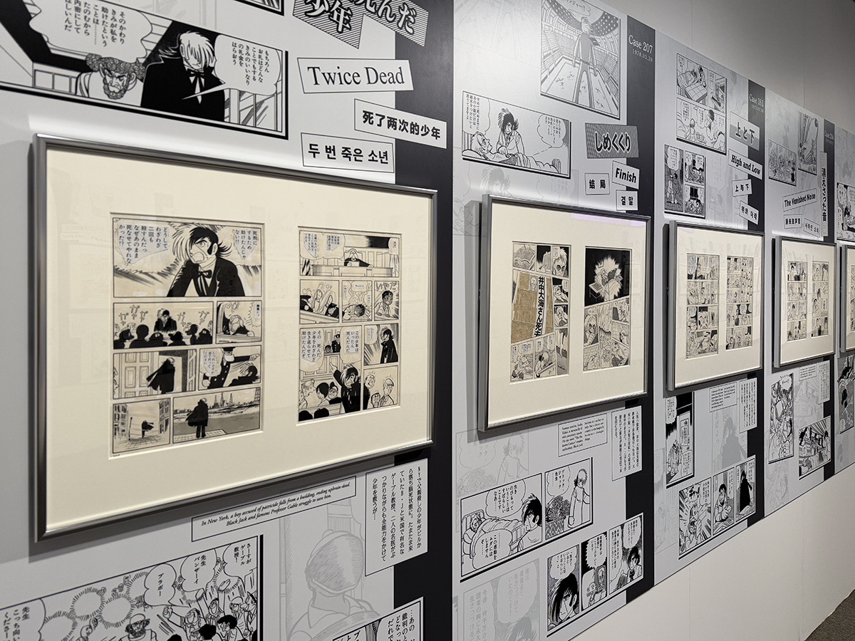 そごう美術館「手塚治虫 ブラック・ジャック展」会場