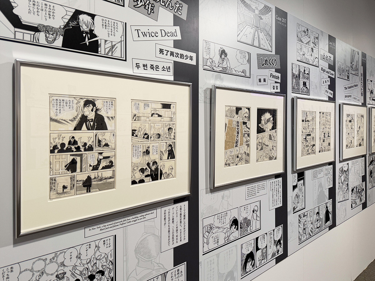 そごう美術館「手塚治虫 ブラック・ジャック展」会場より　第4室「B・J 蘇生」