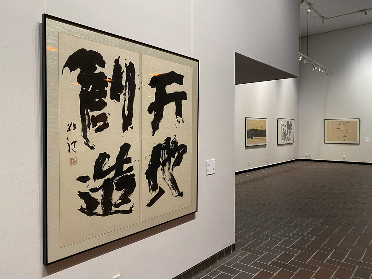 現代書壇を代表する5人の作品 ― 東京都美術館で「読み、味わう現代の書