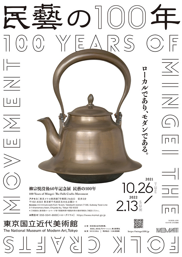 雑誌で紹介された 民藝の100年 柳宗悦 民藝 図録 その他 - education