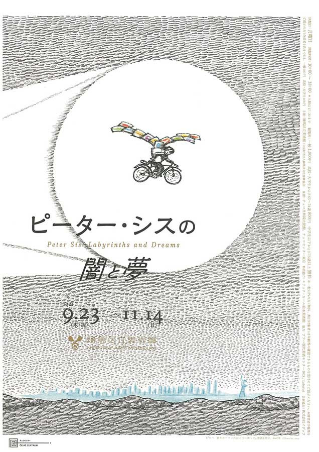 送料関税無料】 ピーター シスの闇と夢 招待券2名 八王子市夢美術館