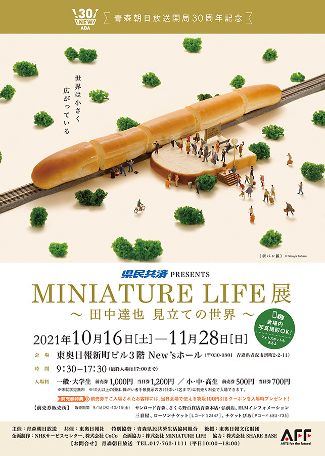 田中達也 ミニチュア MINITURE LIFE展2 グッズ ステッカー