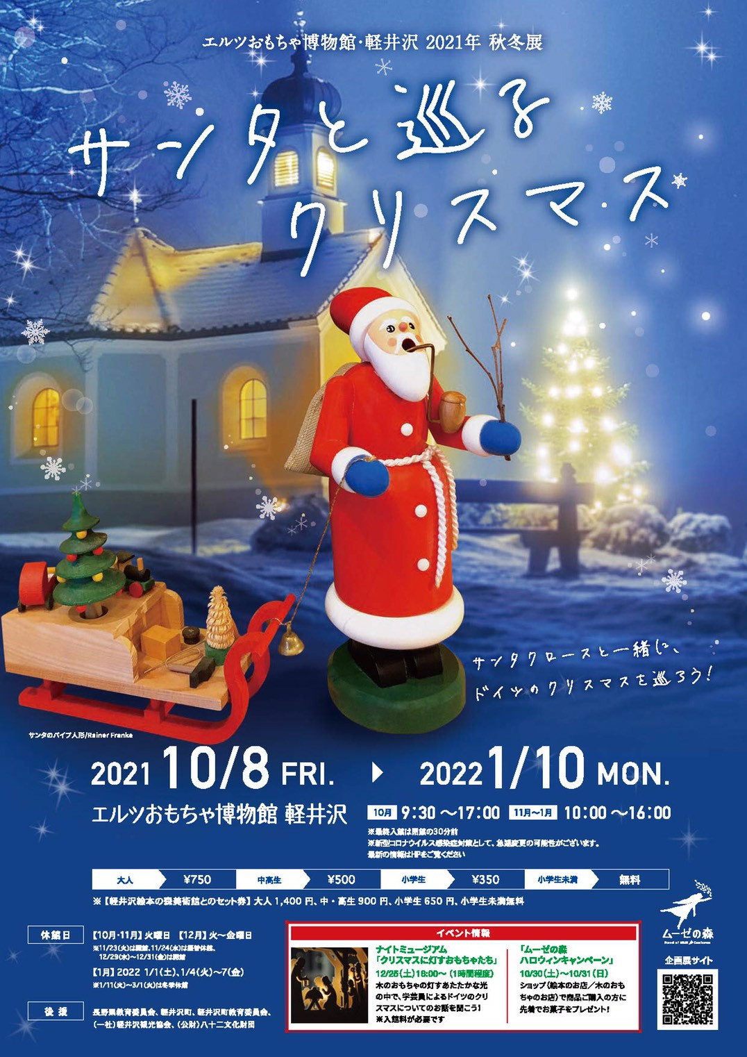 21年 秋冬展 サンタと巡るクリスマス 展覧会 アイエム インターネットミュージアム