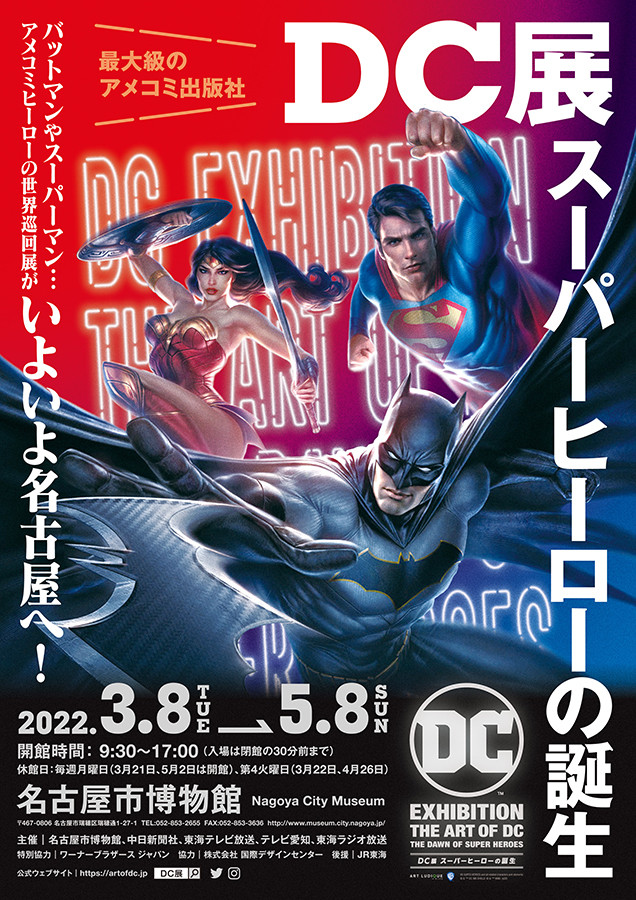 dc 販売 雑誌 ヒーロー 特集