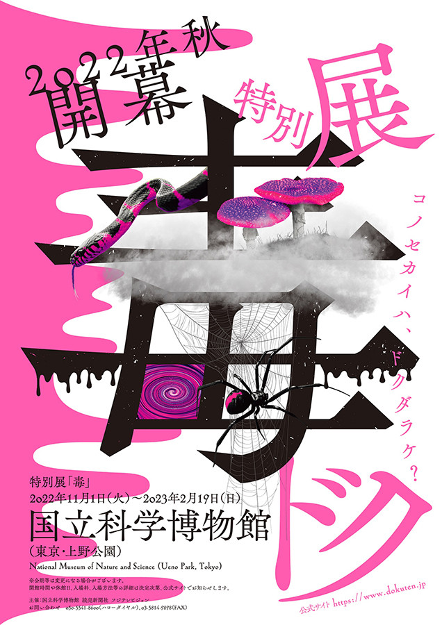 最終 ☆海展☆東京上野にある国立科学博物館の特別展 海 生命の