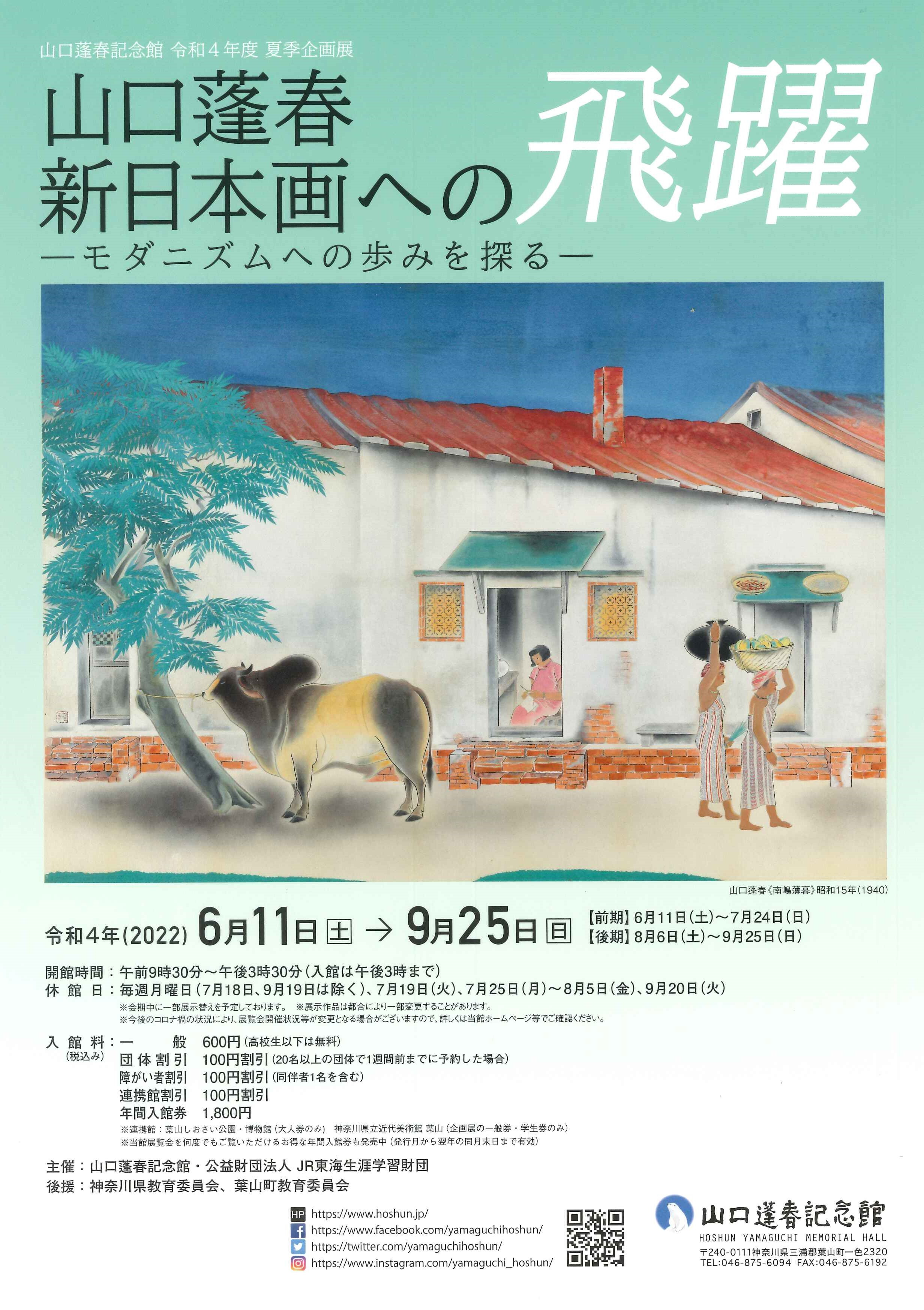 山口蓬春 新日本画への飛躍 | 展覧会 | アイエム［インターネット