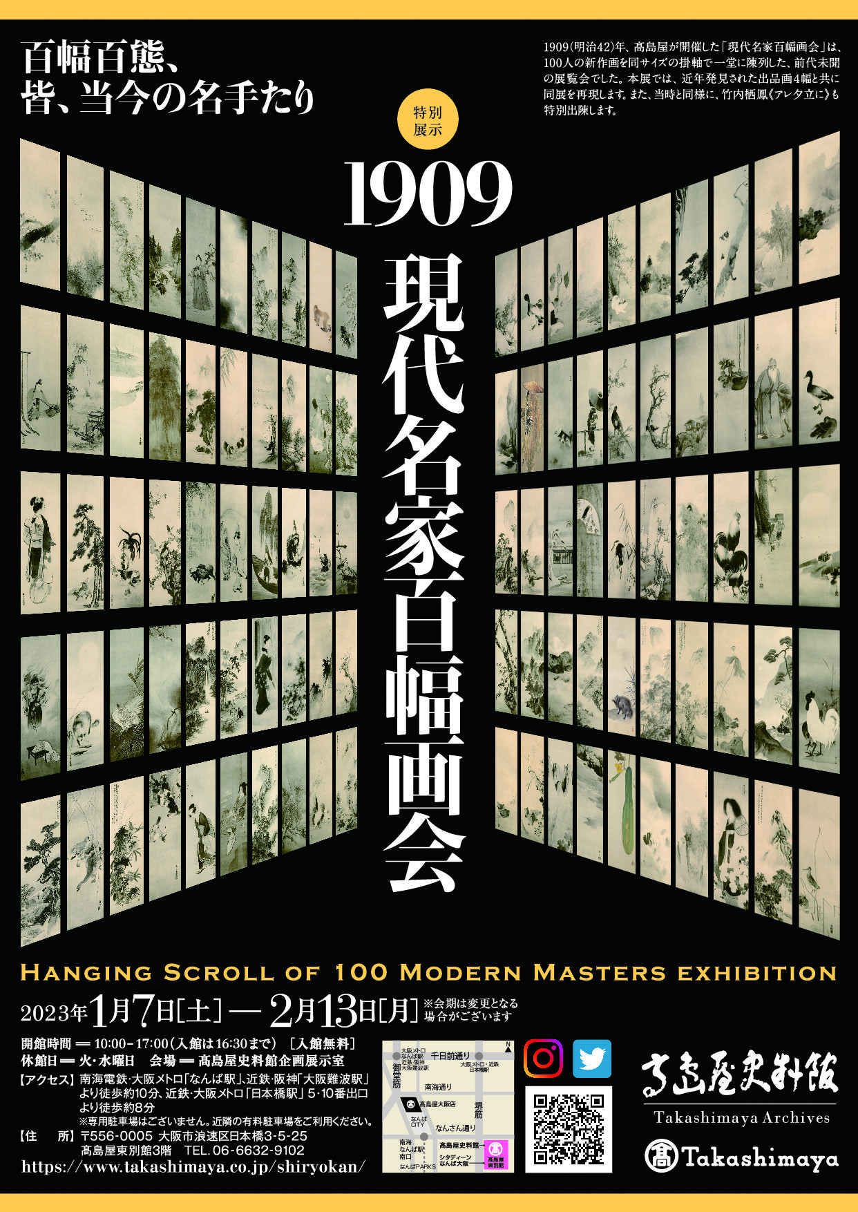 特別展示 1909 現代名家百幅画会 | 展覧会 | アイエム［インターネット