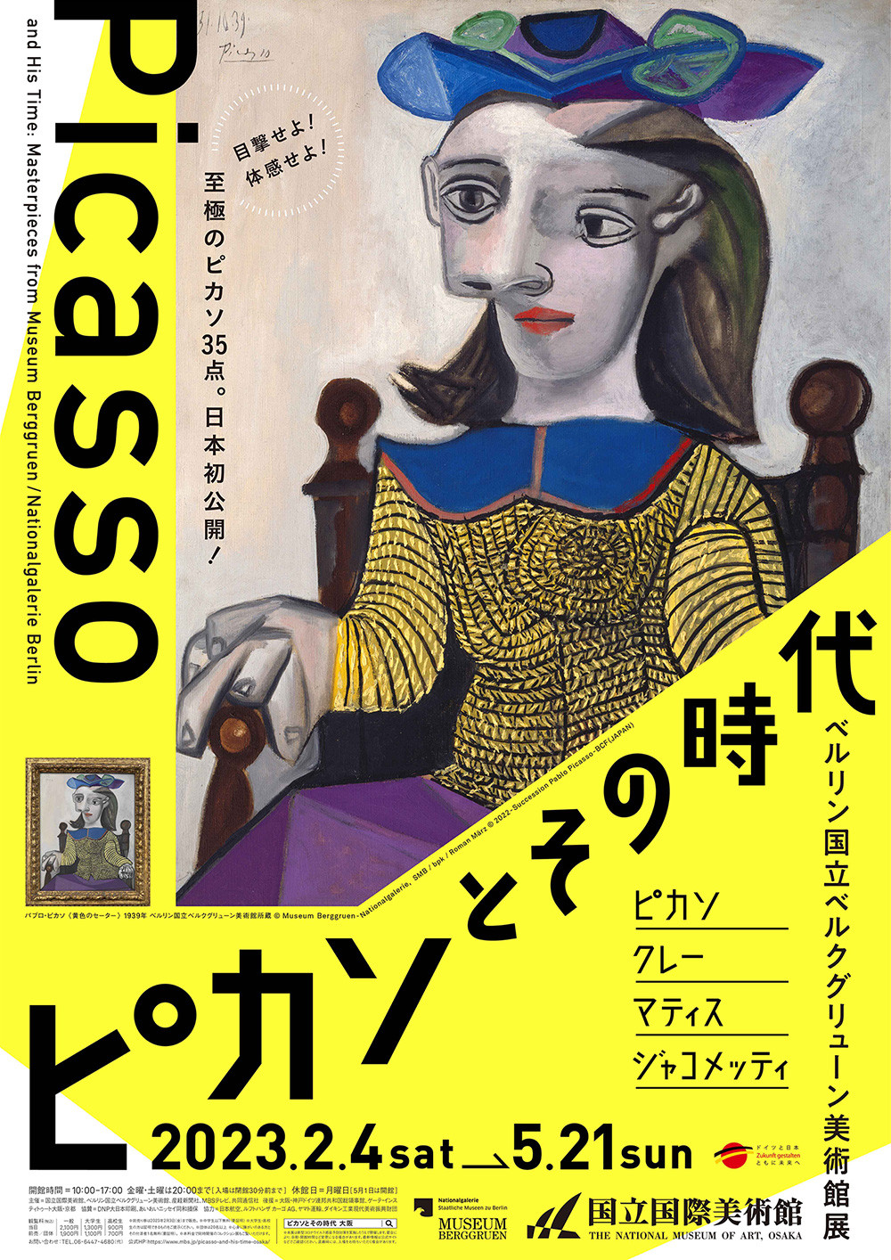 ピカソとその時代 ベルリン国立ベルクグリューン美術館展 | 巡回展