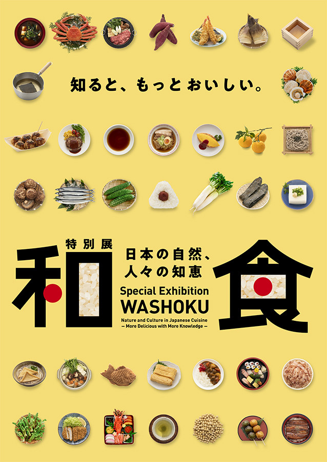 ◇特別展「和食 配送 ～日本の自然、人々の知恵～」 招待券2枚