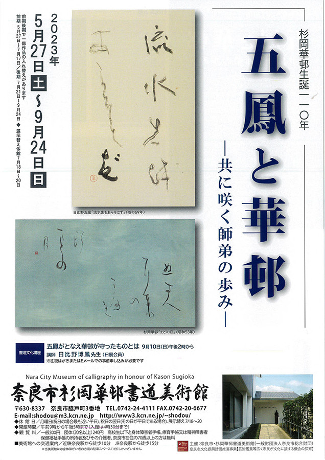 日比野五鳳 臨書 仮名 料紙 楷書 行書 草書 隷書 篆書 書道 硯 半切