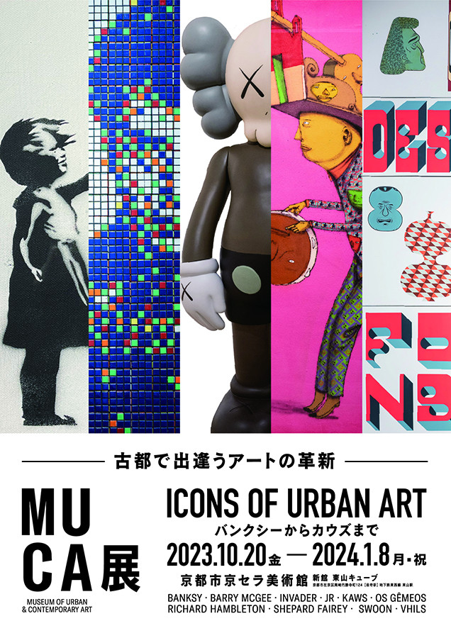 MUCA展 ICONS of Urban Art 〜バンクシーからカウズまで〜 | 展覧会