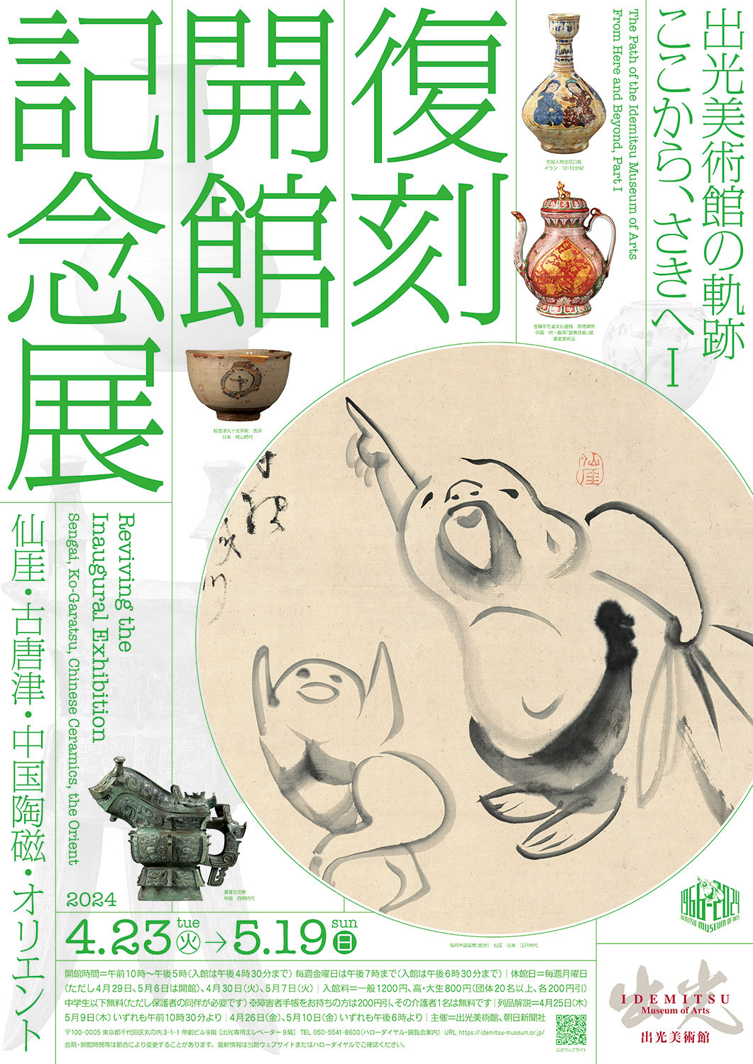 古唐津 人気 展 図録☆平成16年3月 出光美術館にて開催☆見応えあり☆