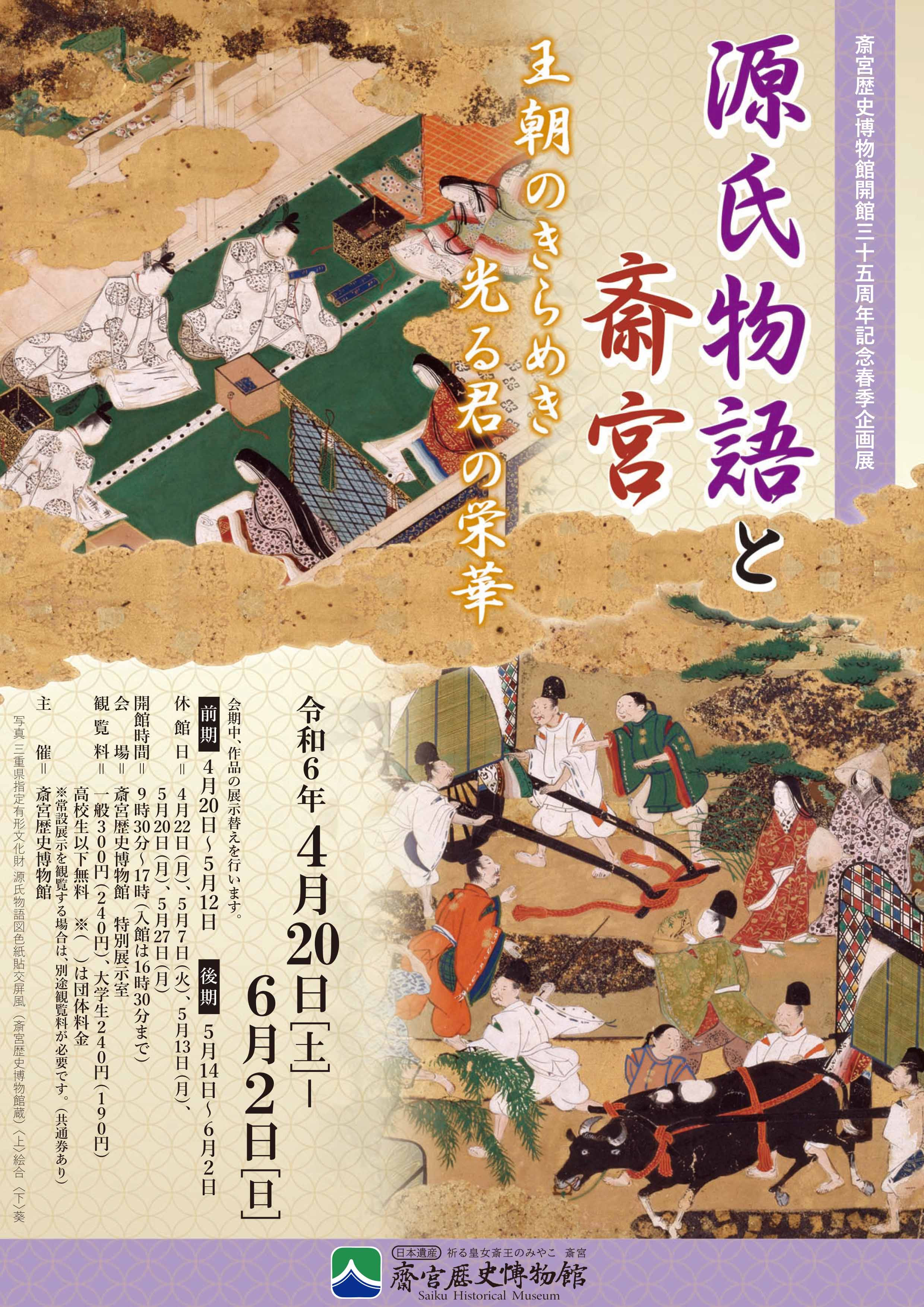 歴史を読みなおす、ビジュアル源氏物語、日本の国宝、歴史、社会、国宝 - 人文/社会