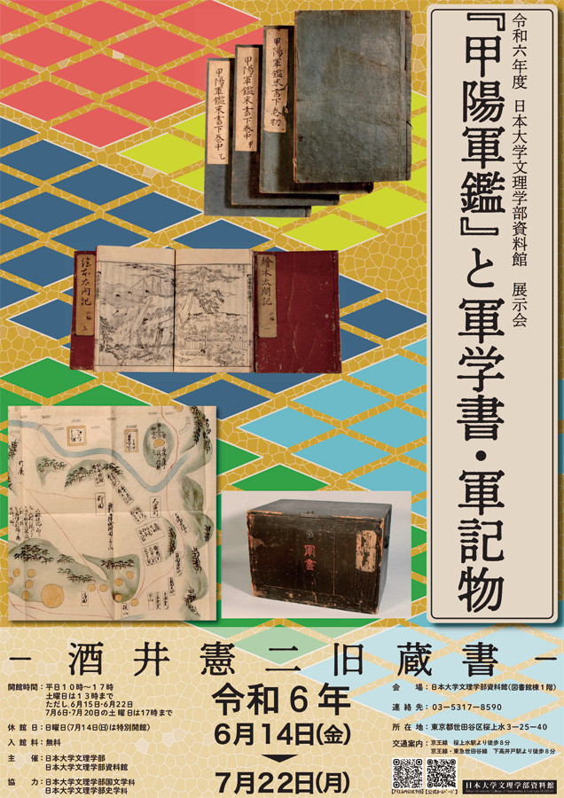 甲陽軍鑑』と軍学書・軍記物 | 展覧会 | アイエム［インターネットミュージアム］