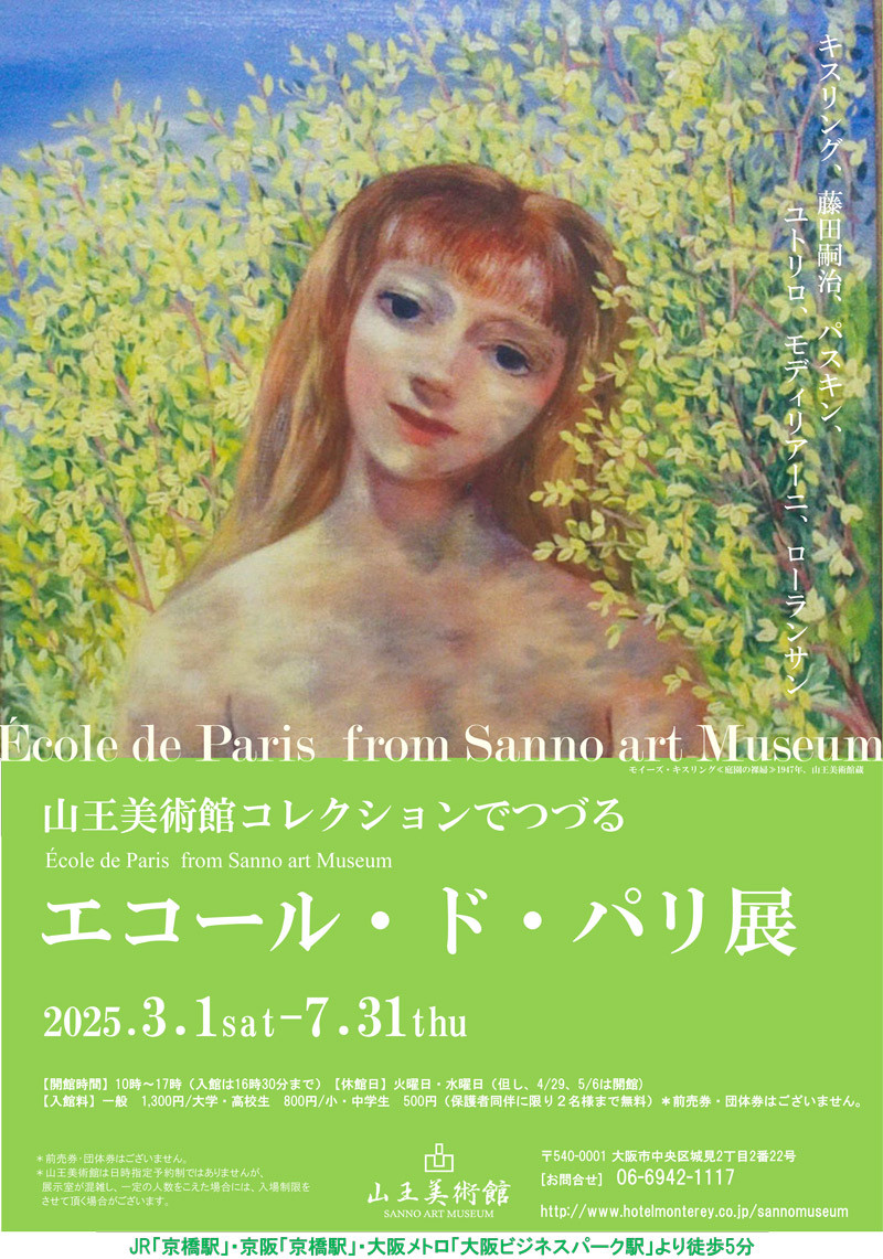 エコール・ド・パリ展 | 展覧会 | アイエム［インターネットミュージアム］