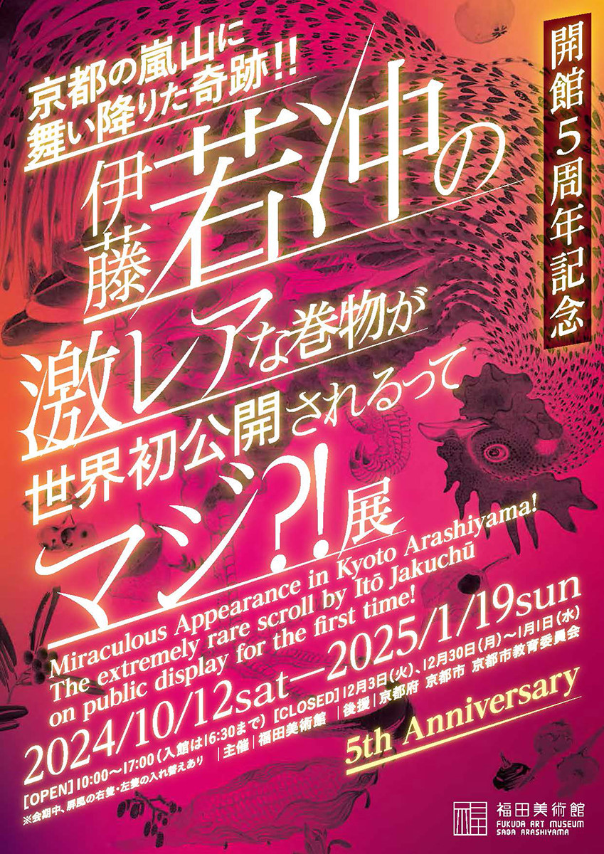 2024年 秋のおすすめ展覧会 ベスト10 ― 全国版 ― [9月・10月・11月] 特集 アイエム[インターネットミュージアム]