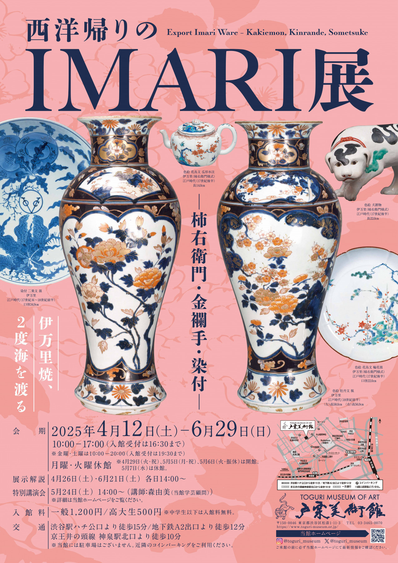 戸栗美術館「西洋帰りのIMARI展―柿右衛門・金襴手・染付―」