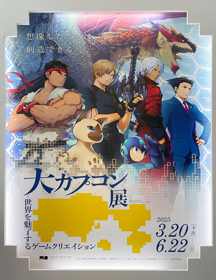 大阪中之島美術館「大カプコン展―世界を魅了するゲームクリエイション」会場