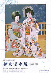 近代美人画の巨匠 伊東深水展 - 本画と素描 - | 展覧会 | アイエム