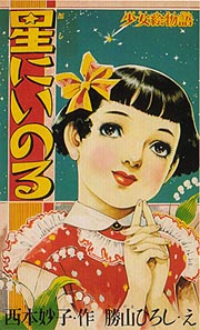 秋期企画展] 夢とあこがれの宝箱 昭和20～30年代の少女雑誌展 | 展覧会 