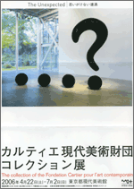 カルティエ現代美術財団 コレクション展 | 展覧会 | アイエム