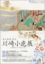 東山魁夷 岳父 川崎小虎展 | 展覧会 | アイエム［インターネット