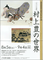 大阪販売 絵本や挿絵の人気作家◇ 村上豊 「島々」墨彩画 20号 共