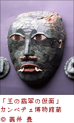 失われた文明「インカ・マヤ・アステカ」展 | 展覧会 | アイエム