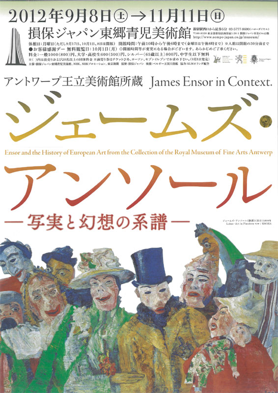 アントワープ王立美術館所蔵 ジェームズ アンソール インターネットミュージアム