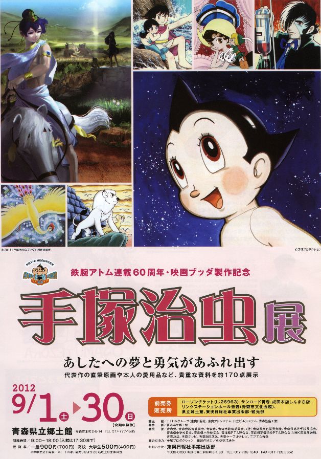 手塚治虫 愛知県美術館 展示 鉄腕アトム アトム アート - キャラクターグッズ