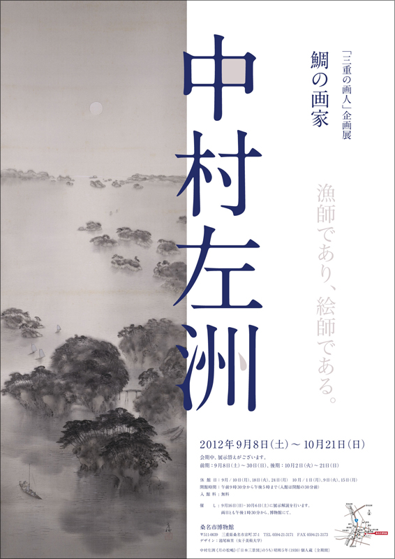 三重の画人>企画展 ｢鯛の画家・中村左洲｣ | 展覧会 | アイエム