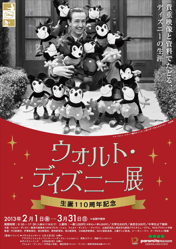 季節のおすすめ商品 ディズニー生誕110周年記念 kochi-ot.main.jp