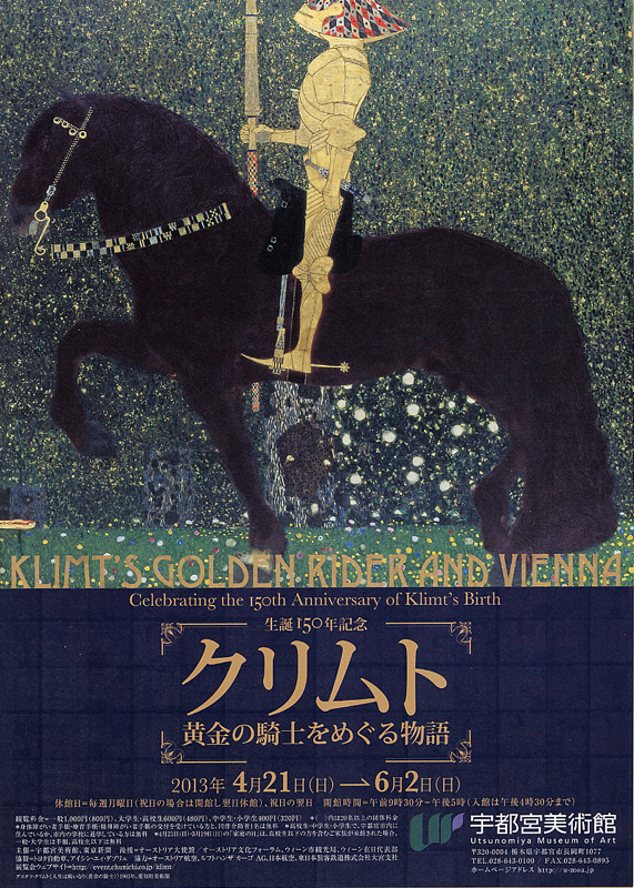 生誕150年記念 クリムト 黄金の騎士をめぐる物語 | 展覧会 | アイエム