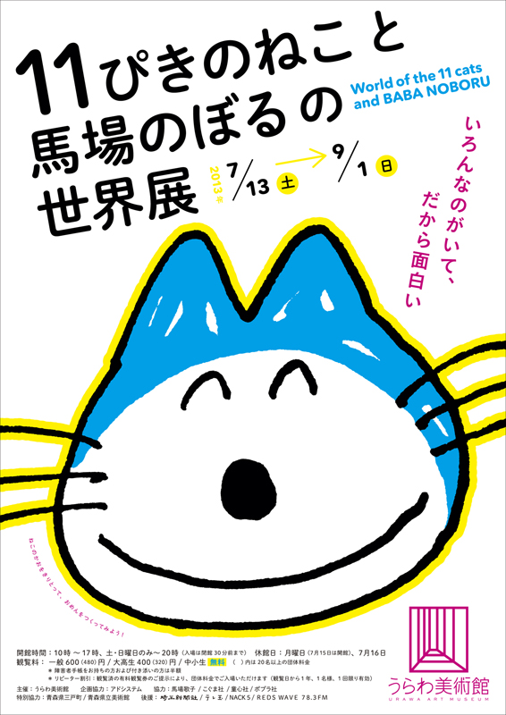 ソフトパープル 11ぴきのねこ 美術展ポスターB2サイズ【非売品